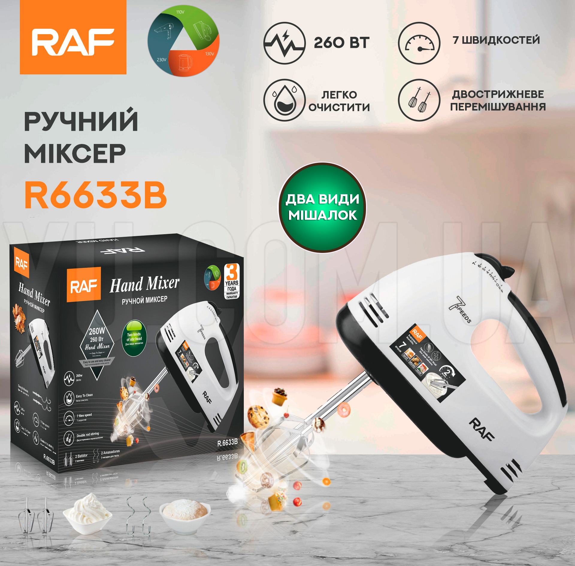 Міксер ручний білий RAF R6633B Міксер ручний білий RAF R6633B